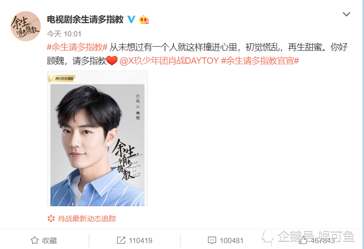 这个夏天撒糖没吃够?肖战杨紫新剧开拍,余生请多指教