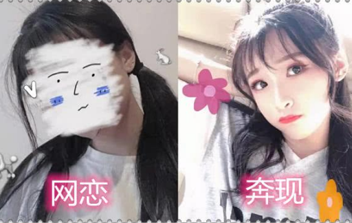 网恋时:不露脸靠谱吗?奔现时:多虑了,想原地结婚!