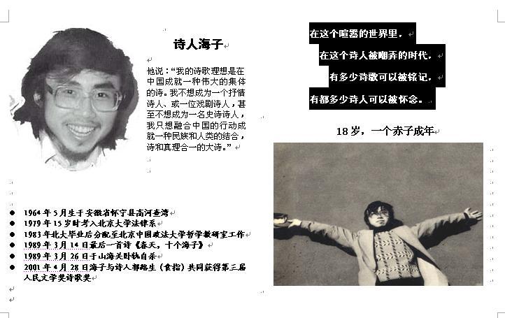 19岁就做了大学老师,正人生得意,天才诗人海子为何要