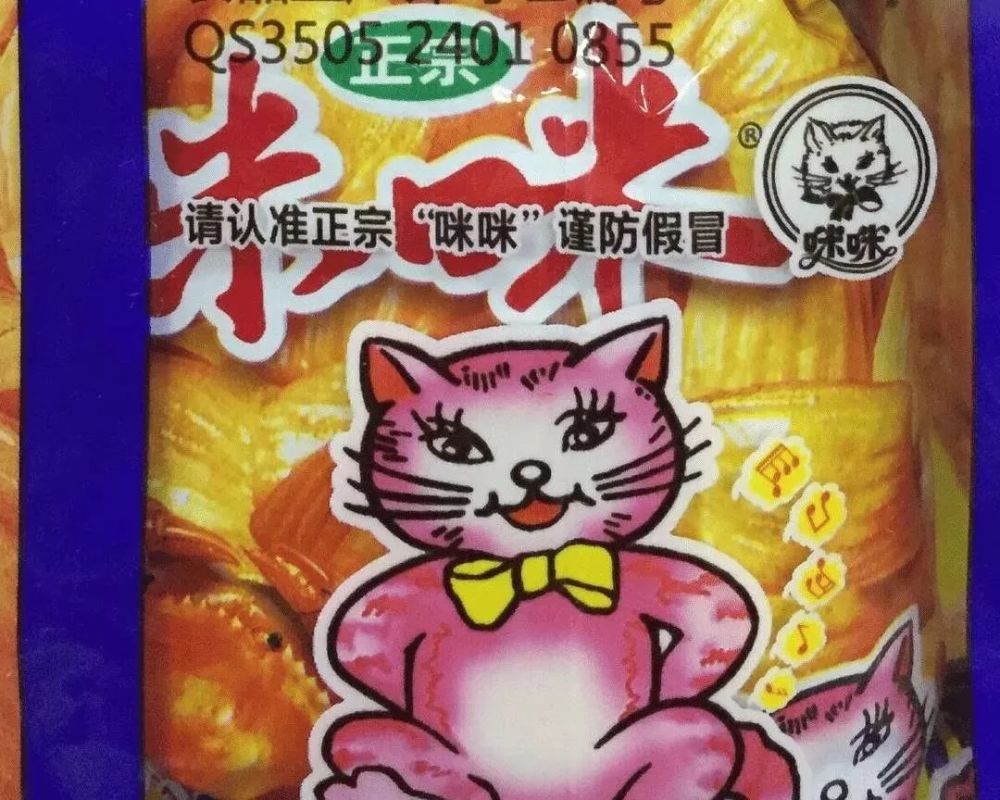 你从小吃到大的咪咪,可能是假的!