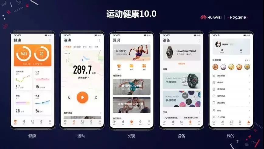 0发布!华为运动健康助力行业生态创新