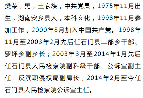 常德2名政法系统干部涉嫌严重违纪违法接受审查调查