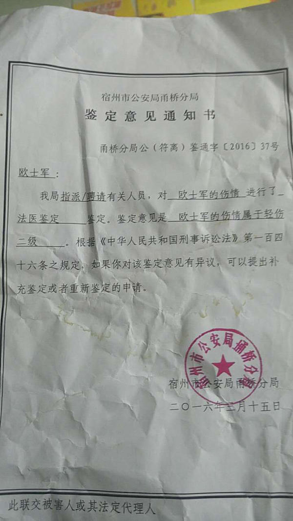 老人举报村官被蒙面人殴打 立案10个月无人被