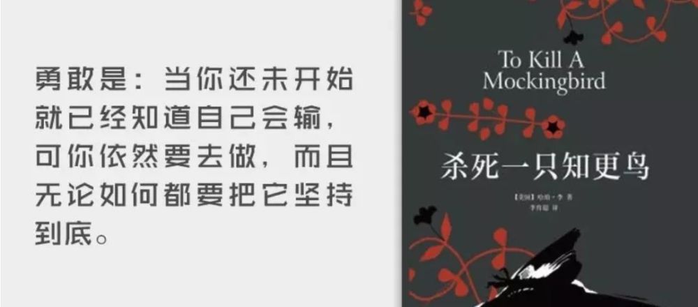 【重温经典】杀死一只知更鸟:愿我们都做一个勇敢的人