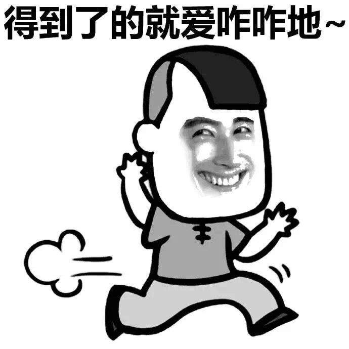 无水印搞笑表情包得不到的永远在骚动