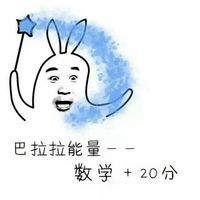 巴拉魔法考试加分表情包,拥有此图你会逢考必过