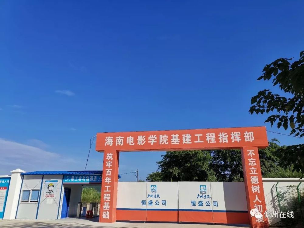 儋州第二所大学!海南电影学院就在这里,2021年开始招生,你准备好了吗?