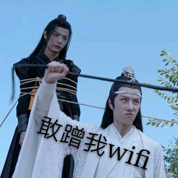 陈情令表情包:众所周知,蓝忘机的wifi是不可以轻易连