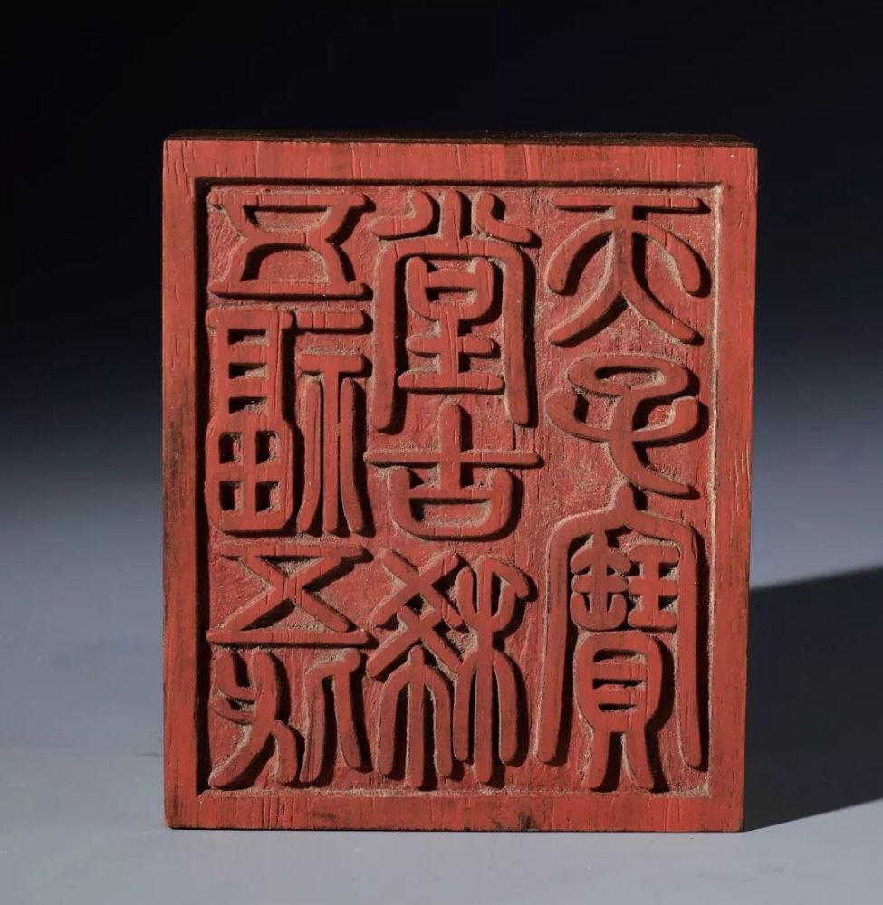 清 御制"五福五代堂古稀天子宝"沉香木玺 9cm×10cm×8.