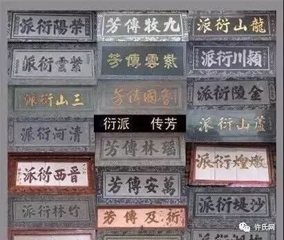 泉州民居门匾上的"衍派"与"传芳"