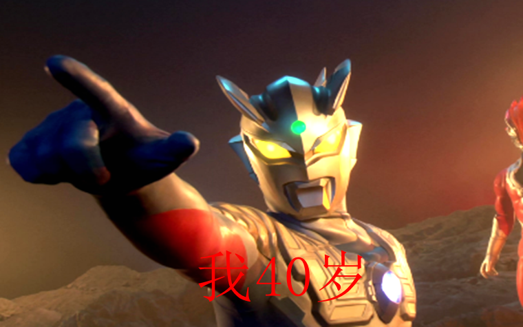 奥特曼年龄排名_排名奥特曼(2)