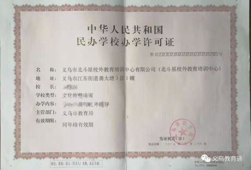 图为民办学校办学许可证 图为营业执照副本