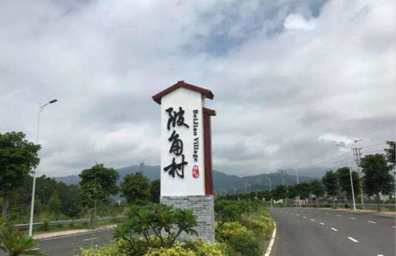 旅游村,河源源城区埔前镇陂角村,原为贫困村,看点在