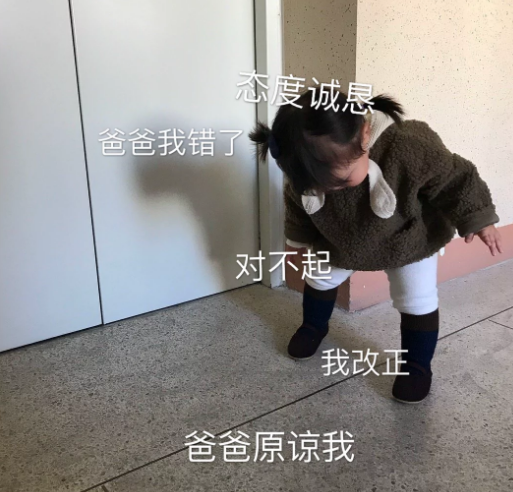 敲可爱萌娃表情包,看到图二笑喷了,卑微小孩在线道歉!