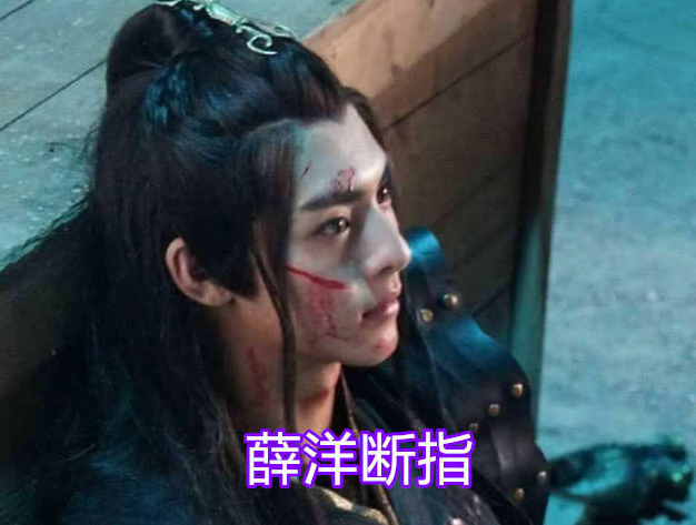 陈情令揪心四幕:薛洋断指,晓星尘丢眼,魏无羡舍丹,都没他们痛