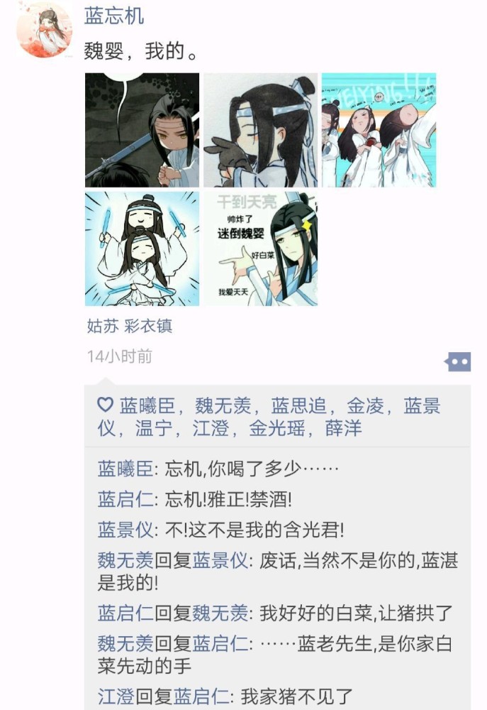 假如《魔道祖师》成员有朋友圈!看了蓝湛和魏婴,粉丝