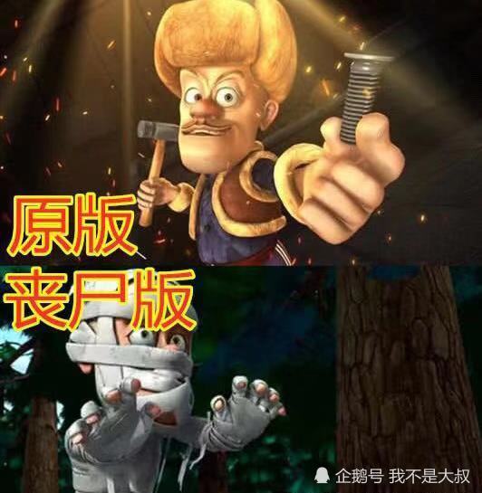 熊出没原版vs丧尸版,熊大一只手把光头强拽起来,网友