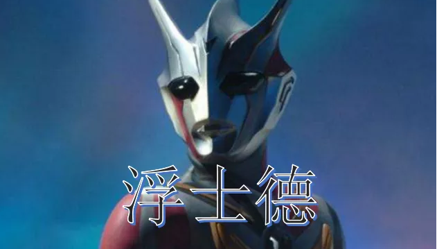 奥特曼:神秘四奥对应的低配四战士,能力相似,效果却是天差地别