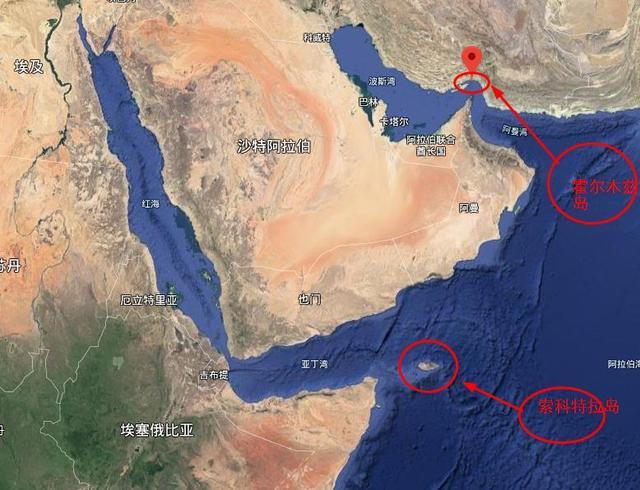 索科特拉岛和霍尔木兹岛
