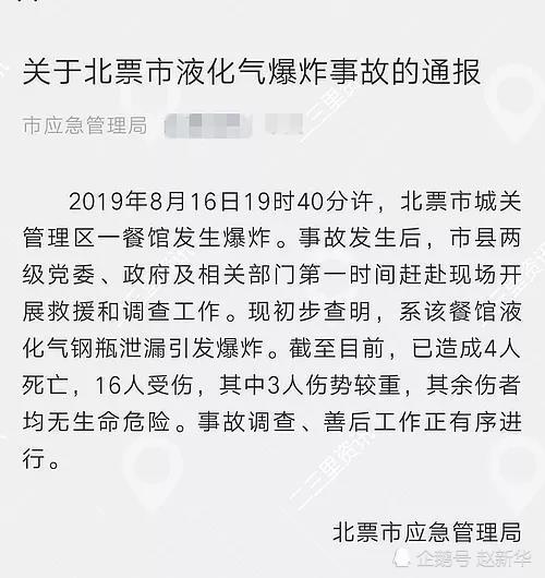 辽宁北票1餐馆液化气罐爆炸4死16伤1男子为这事被罚500