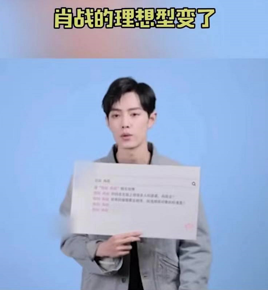 肖战的理想型女友又变了这次仅两个要求女粉丝们听后激动不已