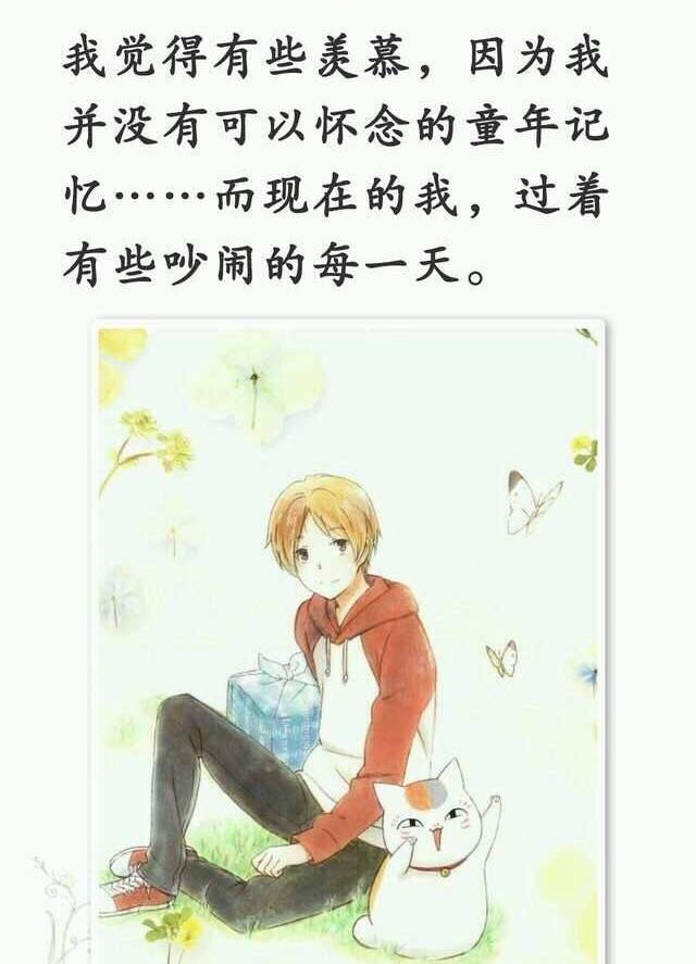 夏目友人帐里那些治愈,暖心的句子