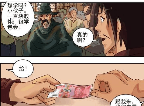 搞笑漫画 一百块的火球术 靠的就是演技!