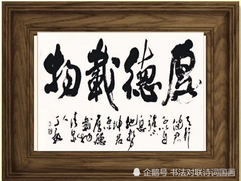 书法大字,中堂横幅——精气神,厚德载物,室雅人和,天马行空