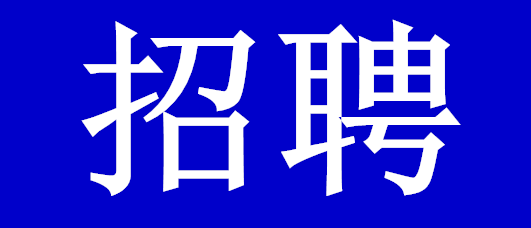 重庆长寿招聘_重庆市长寿区 节后招聘忙(2)