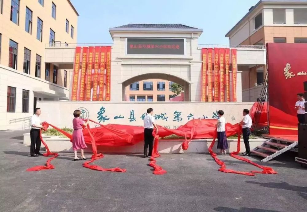 好消息象山丹城这所小学揭牌投用了投资近亿