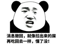 搞笑聊天斗图表情包:撤回?撤回也没用,我看到了还要出去乱说