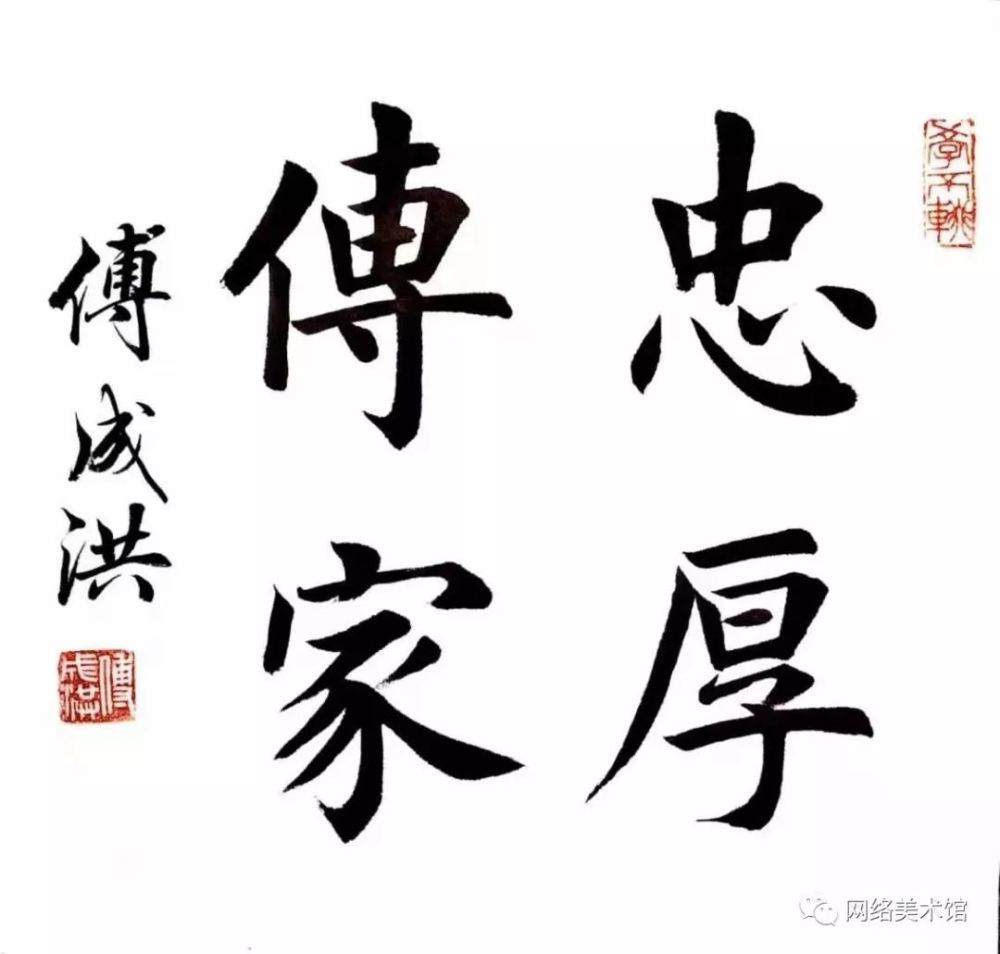 傅成洪,国家文化部人社部认证高级(三级)书法家,书