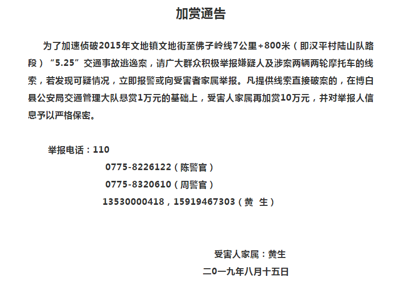 日前, 玉林不少微信群在转发 一则加赏通告