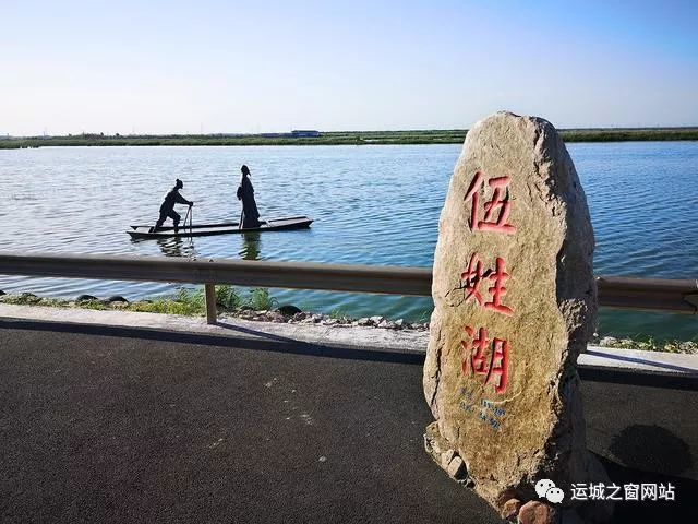 山西最大的淡水湖——永济伍姓湖