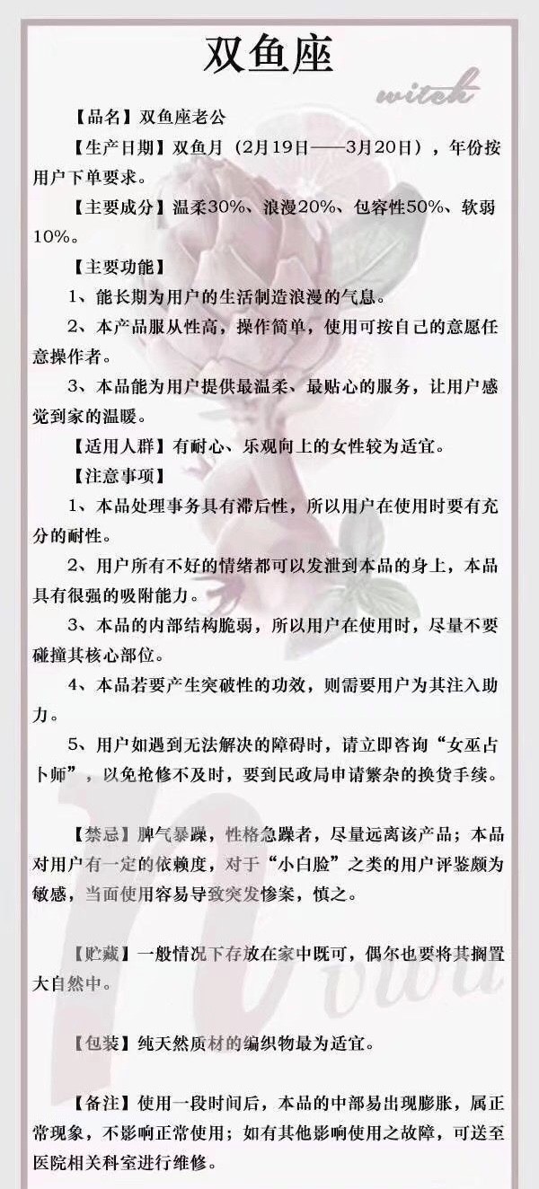 白羊,双鱼,巨蟹等星座的老公使用说明书