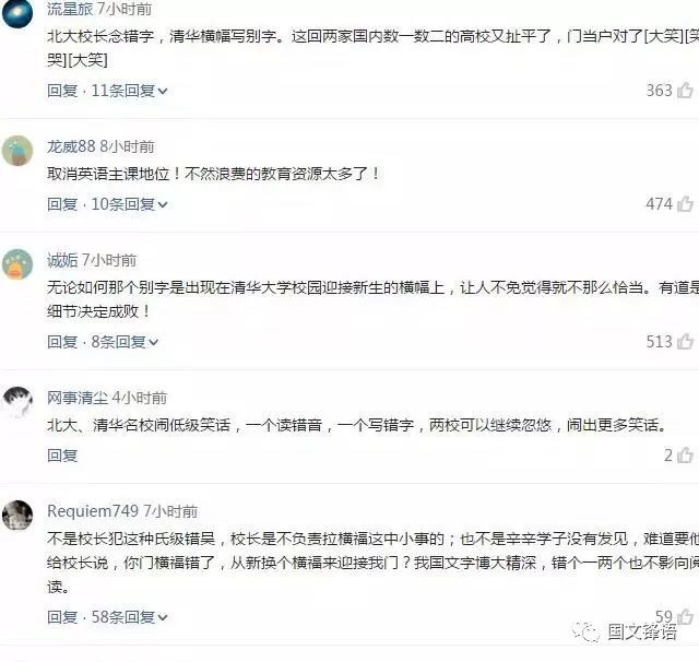 "热列欢迎"新生的清华,才配得上和拥有"鸿浩之志"的