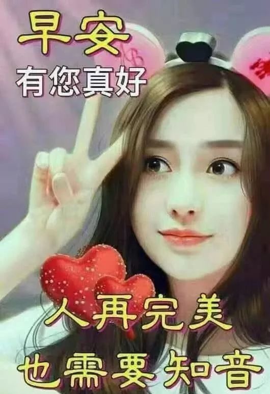 清晨暖心的早上好祝福问候图片语句 送朋友暖心的祝福