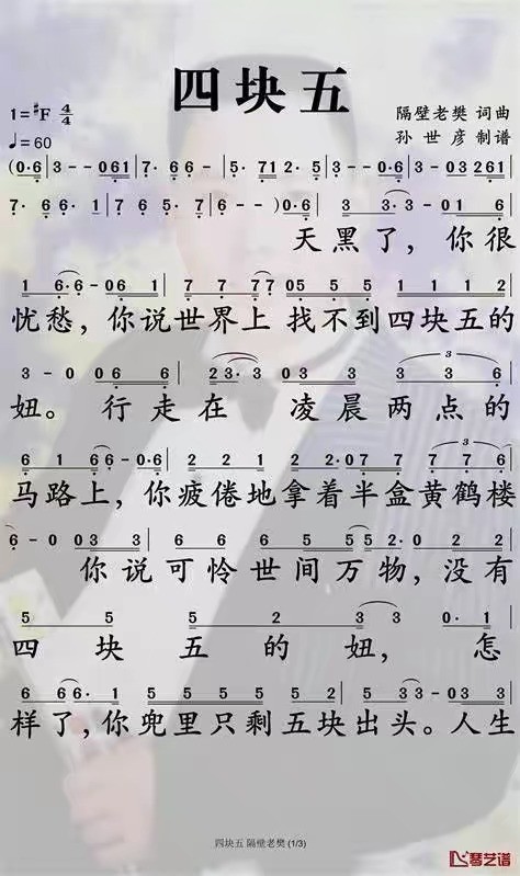 感情那点事:《四块五的妞》