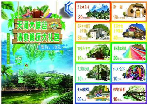 天河大峡谷：全力以赴，用最好的状态迎接游客