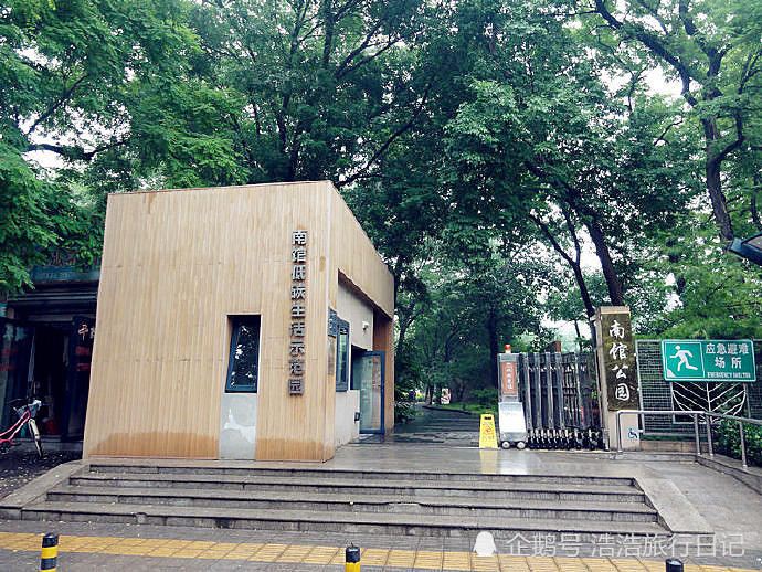 北京南馆公园