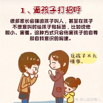 有时孩子很不情愿的样子,也不开口叫人,旁的人就会觉着这孩子没礼貌