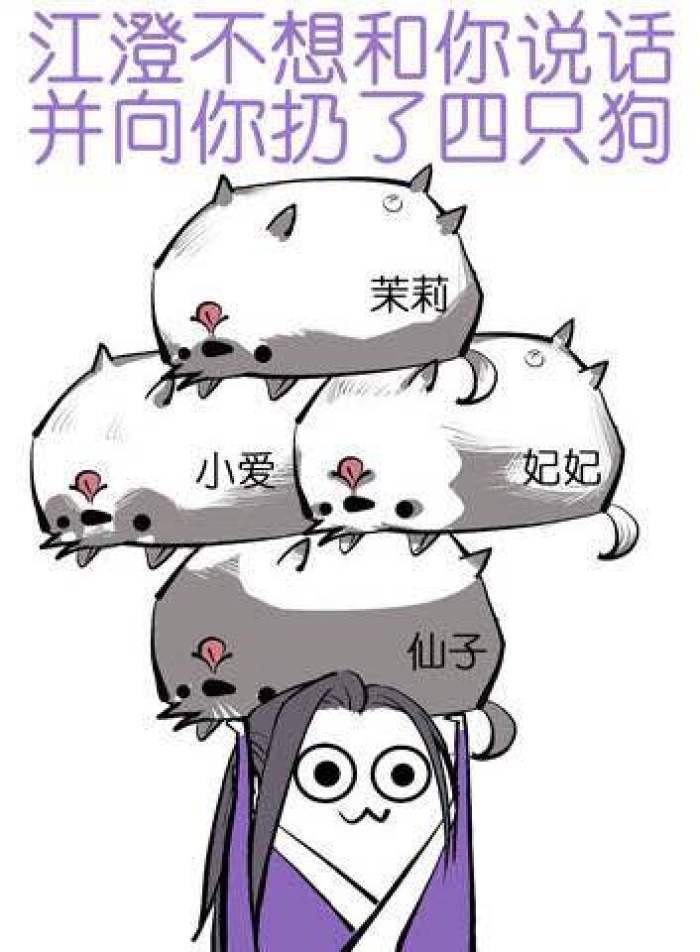 一组《魔道祖师》搞笑表情包:江澄不想讲话,并扔了四