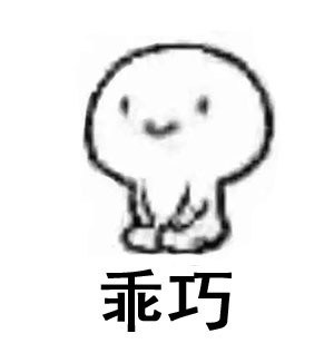 送给乖巧的你可爱表情包!