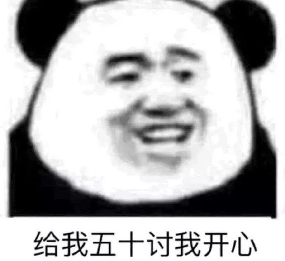 熊猫头搞笑表情包:别废话,赶紧给我打500块钱!