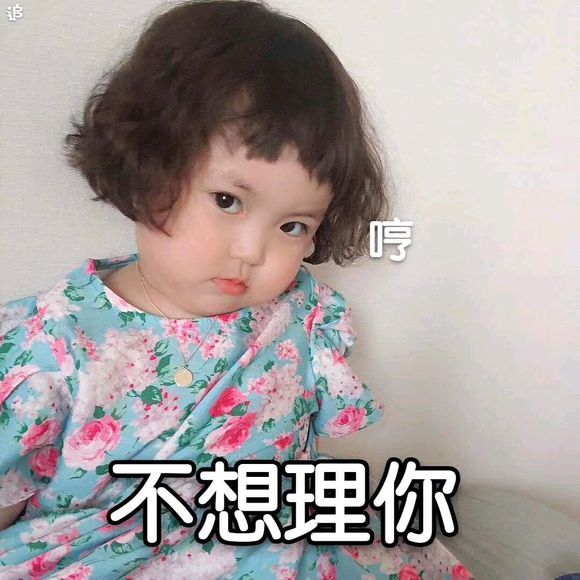 萌娃搞笑搞笑表情包:多谢你的绝情,让我学会死心!