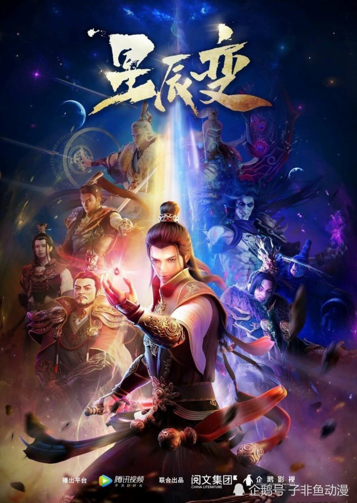 《星辰变》第二季:姜立和侯费登场,秦羽将经历很大的