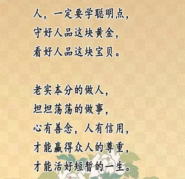 好人品,就是人格魅力