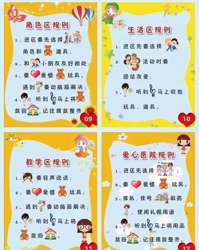 如何做出让小朋友一眼就能看懂得进区规则牌?提供100个供你参考