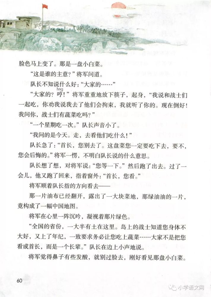 微课堂新部编版小学语文五年级上册第15课小岛图文解读知识点