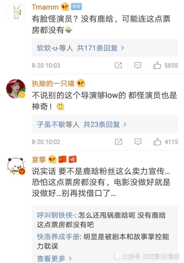 《上海堡垒》导演滕华涛称用错了鹿晗,网友:用完就